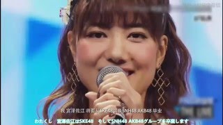 【Jap Sub】SNH48 宫泽佐江SAE毕业视频 graduation vcr [upl. by Ycnay]