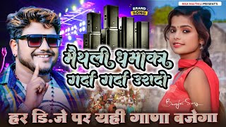 Dharmendra nirmaliya new song 2024 dj remix  dharmendra nirmaliya love song 2024 [upl. by Forrester]