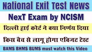 National exit test Delhi High court Decision  Next Exam for BAMS BHMS BUMS  Ayurveda Doctor Exam [upl. by Amahcen2]