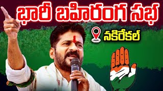 Revanth Reddy LIVE  Congress Public Meeting in Nakrekal  TV9 [upl. by Leddy]