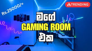 මගේ අලුත් gaming Room එක 😘✌ low Budget  Mr LakaZ Gaming  Sinhala [upl. by Buseck139]