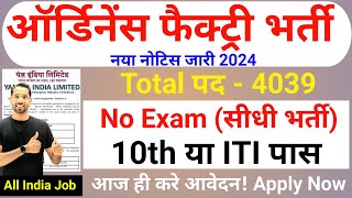 ऑर्डिनेंस फैक्ट्री भर्ती 2024  Yantra India Recruitment 2024  10th or ITI Pass  New Vacancy 2024 [upl. by Eerahc926]