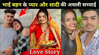 भाईबहन के प्यार और शादी की असली सच्चाई 😱PRIYA TIWARI Priya Tiwari amp Sachin Lovestory Lifestyle [upl. by Pritchett800]