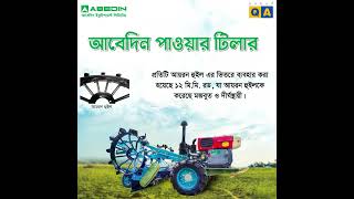 বিশেষ ছাড়ে পেয়ে যাবেন এই মাসে abedinequipment powertiller discount [upl. by Arrekahs301]