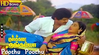 Poothu Poothu Kulunguthadi HD  SPB  Uma Ramanan  Ilayaraja  Kumbakarai Thangaiah  Tamil Hits [upl. by Notwen]