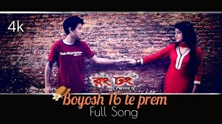 Boyosh 16 te Prem। Rong Dhong। Ahasan Sarawar। Makhnun Sultana Mahima  Ady  Minute Films [upl. by Mitchiner]