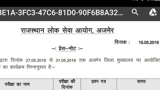 RPSC Exam Calendar राजस्थान की 7 बड़ी भर्तियों की परीक्षा तिथि ASO Town Planer Exam Date Admit Card [upl. by Ahoufe]