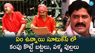 Kota Srinivasa RaoMallikarjun amp Srihari Comedy Scene  iDream Filmnagar [upl. by Etterrag324]