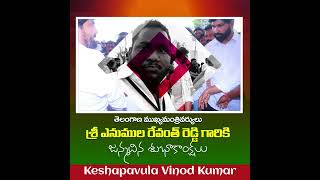 revanth reddy birthday song congress revanthredy revanthreddy [upl. by Bobbie300]