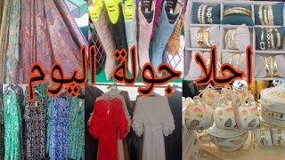 اجيو تشوفو الجديد اليوم كيهبل 📢 marchè de vitry sur seine 💥 [upl. by Enila749]