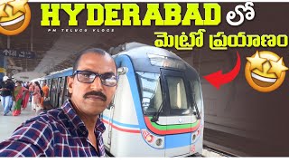 Hyderabad metro journey  Metro journey in Telugu PMTeluguVlogs [upl. by Ardis]