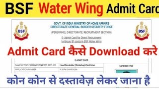 BSF water wing exam date 2024 BSF smt workshop exam dateBSF engineering group examBSF Air wing [upl. by Randal]