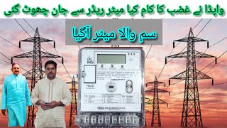 Smart Electric Meter in Pakistan  WAPDA New Electricity Meter With 4G Sim internet [upl. by Notsud]