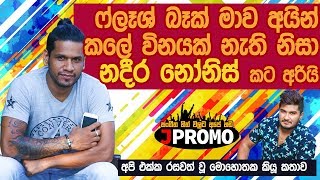 Degree Nadeera Nonis Interview With Jpromo 2019   Nadeera Nonis Life Story [upl. by Revorg]