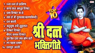 Top 10 Non Stop Datta Bhaktigeete l Dattachi Gani श्री दत्त भक्तिगीते  दत्ताची गाणी  दत्ताची आरती [upl. by Roselani]