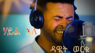 Dawit Worku  ሃይል አለ  Live Worship On FAARUU CHRISTIAN MEDIA Ye Zema Geze [upl. by Leelah]