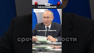 Путин уничтожит всех предателей  Курск  Новости [upl. by Lotus]