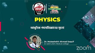 PHYSICS আধুনিক পদার্থবিজ্ঞানের সূচনা Medico Online Class 2022 MEDICO  INSIDEREDUCATION [upl. by Adierf]