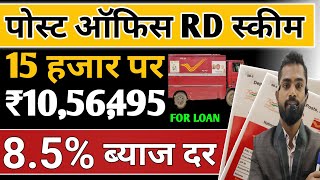 Post office rd scheme 2023  rd account in post office  rd scheme deposit rules [upl. by Zilvia]