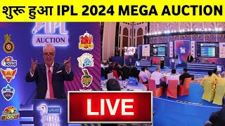 🔴LIVE Tata IPL Auction Live Streaming  IPL2024 Mega Auction Live  IPL Player Auction 2024 Live [upl. by Crysta]