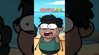 Dahej pe 🚗😂🤣😁 ytshorts comedy funnycartoon funny trendingshorts reels shorts cartoon memes [upl. by Vernita]