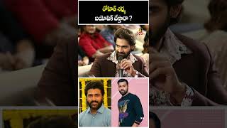 రోహిత్ శర్మ బయోపిక్ చేస్తారా  Sharwanand Reacts To Question On Rohit Sharma Biopic  Karthikeya [upl. by Cherey]