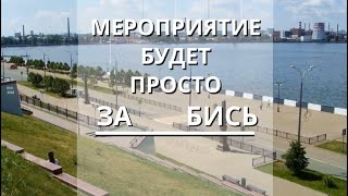 Анонс мероприятия 29112020г в г Ижевск  МЛМ Ижевск встречай [upl. by Bohner]