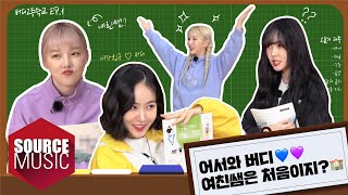 📺Reality GFRIENDs MEMORIA in Buddy High School  EP1  어서와 버디💙💜 여친쌤은 처음이지🏫 [upl. by Murvyn]