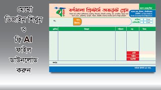 cash memo  bill design in illustrator amp free ai file download graphic design bangla tutorial [upl. by Gotcher427]