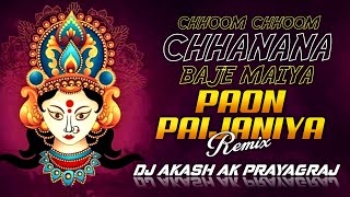 Chhoom Chhoom Chhanana Baaje Maiya Paon Paijaniya Desi Mix  DJ Akash AK Prayagraj [upl. by Eniortna]