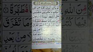 Surah Bayyinah Full Short Beautiful QuranTilawat 💝 [upl. by Mcnamee]