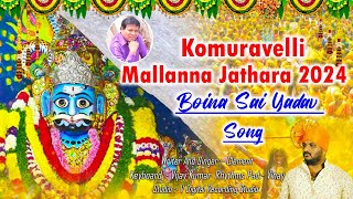 Komuravelli Mallanna Song 2024  Boina Sai Yadav  Kondapochamma Jathara  Clement  VDigital [upl. by Restivo]