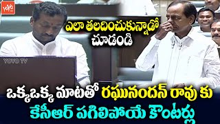 CM KCR MOST POWERFULL Counters On MLA Raghunandan Rao  Dalita Bandhu  TS Assembly 2021 YOYO TV [upl. by Anenahs]