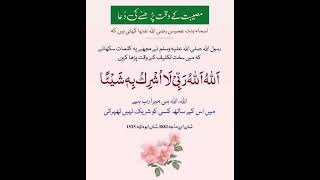 Musibat kay waqat parhi jane wali mujarab dua Janiye hadees e mubarika say shorts [upl. by Upshaw996]