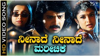 Neenade Neenade Marichike Video Song from Upendras Kannada Movie Naanu Naane [upl. by Ephram811]