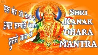 KANAKDHARA MANTRA कनकधारा मंत्र जो देता है अपार सम्पति केवल सुनने मात्र से [upl. by Esilec]