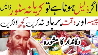 Do NOT Start Karyana Store Business If general store business in pakistan [upl. by Mcbride74]