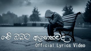 Kasun Kalhara  Me Obata Ahenawada  Lyrics Video [upl. by Linson]