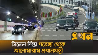 বঙ্গবন্ধু টানেলের প্রথম যাত্রী প্রধানমন্ত্রী শেখ হাসিনা  Bangabandhu Tunnel  Sheikh Hasina [upl. by Angelique]