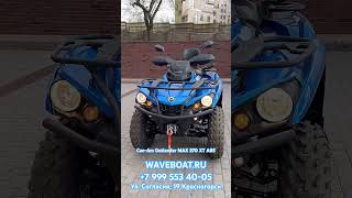 CanAm Outlander MAX 570 XT ABS  WAVEBOATRU 7 999 553 40 05 brp canam outlander [upl. by Ezalb931]