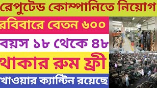 reputed company job vacancy 2024। West Bengal jobs। Kolkata job vacancy 2024 [upl. by Haleemak]