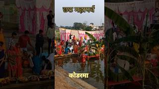 Chhath puja 🪔🪔 viralvideo shortvideo trendingshorts viralshorts chhathpuja [upl. by Mallorie]