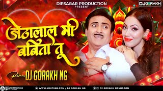 Jethalaal Mi Babita Tu जेठालाल मी बबिता त Remix Dj Gorakh NG aahirani new song [upl. by Kusin]