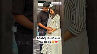 ಸಿಹಿ ಸುದ್ಧಿ ಹಂಚಿಕೊಂಡ ನಟ ರಿಷಿ ದಂಪತಿ  Actor Rishi Baby  Kannada Actor Rishi Wife  Rishi Baby Video [upl. by Oswald177]