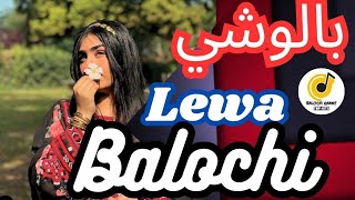 Eid Spacial Lewa Remix  New Balochi Lewa 2024 Brand New Balochi Music marfamusic [upl. by Ennasirk]