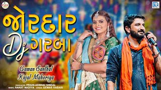 જોરદાર DJ ગરબા  Gaman Santhal  Kajal Maheriya  2022 Non Stop Garba [upl. by Eelahc828]