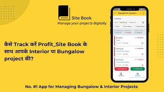 Site Book कैसे Track करें ProfitSite Book के साथ आपके Interior या Bungalow project की [upl. by Nynnahs204]