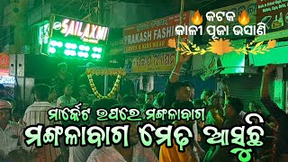 SAI LAXMI Musical Band preform Mangalabag Medha asuchi Cuttack Kali puja bhasani 2024 [upl. by Boothman866]