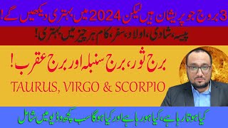 3 ZODIAC THAT WILL IMPROVE IN 2024  PAST PRESENT FUTURE COMPLETE DETAIL  HOROSCOPE 2024 [upl. by Vigen552]