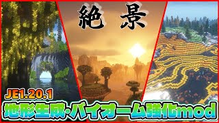 【絶景】地形生成・バイオーム強化mod１１選！【マイクラ】【ゆっくり解説】 minecraft minecraftmods マインクラフト マイクラ ゆっくり解説 マイクラ影mod [upl. by Garreth442]